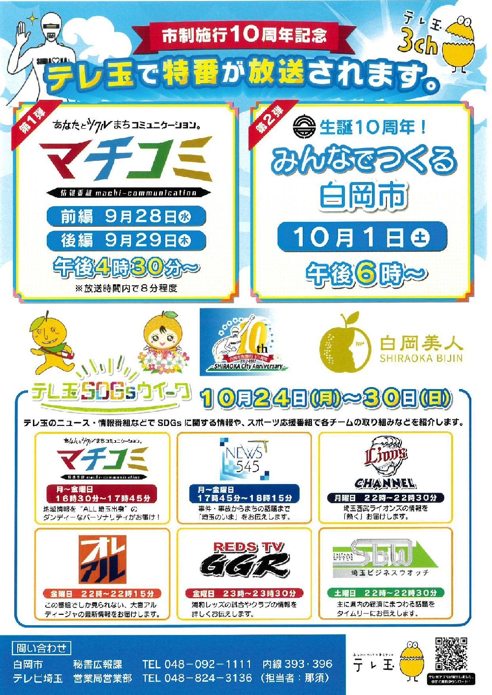 テレビ埼玉で放送！